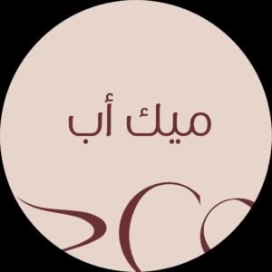 المكياج